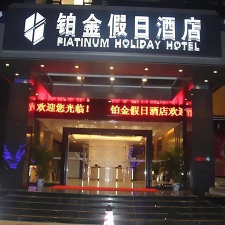 Zhuhai Platinum Holiday Hotel מראה חיצוני תמונה