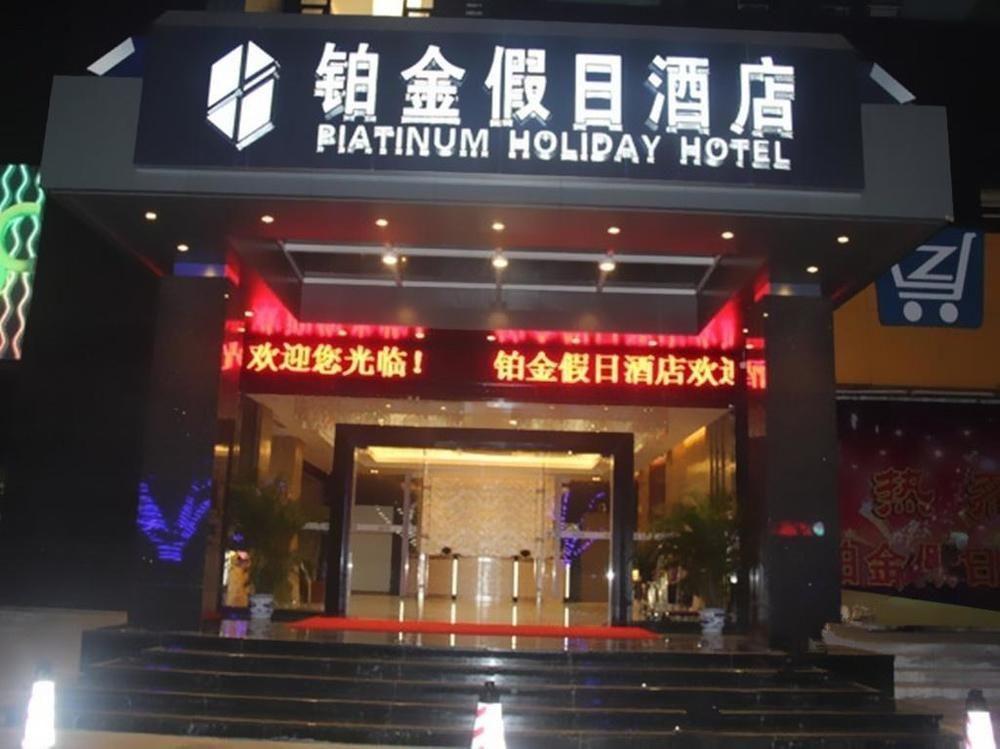 Zhuhai Platinum Holiday Hotel מראה חיצוני תמונה