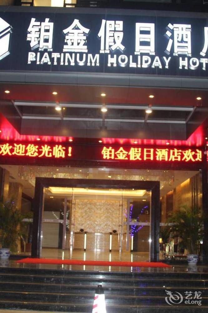 Zhuhai Platinum Holiday Hotel מראה חיצוני תמונה