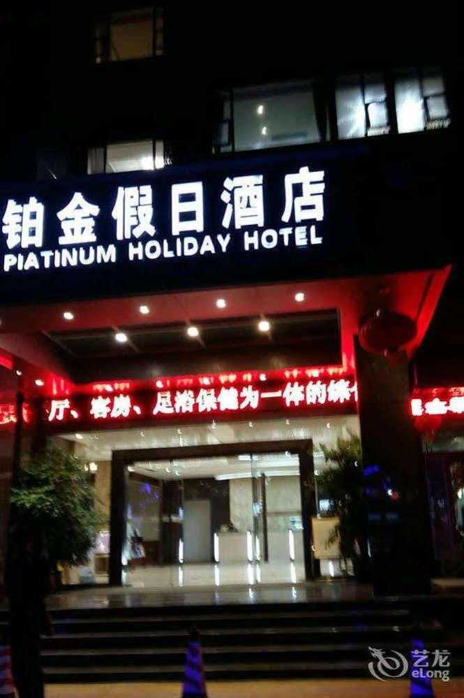 Zhuhai Platinum Holiday Hotel מראה חיצוני תמונה